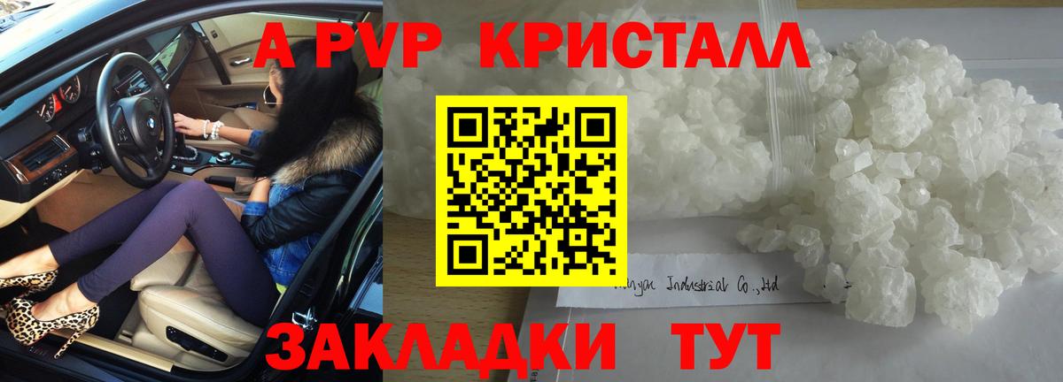 APVP Crystall  Alpha PVP Crystall  Кизилюрт  A PVP кристаллы  Вход с VPN 