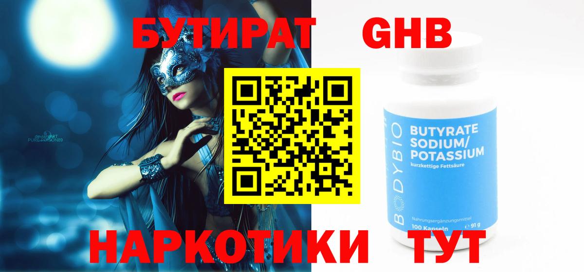 Бутират буратино Кизилюрт