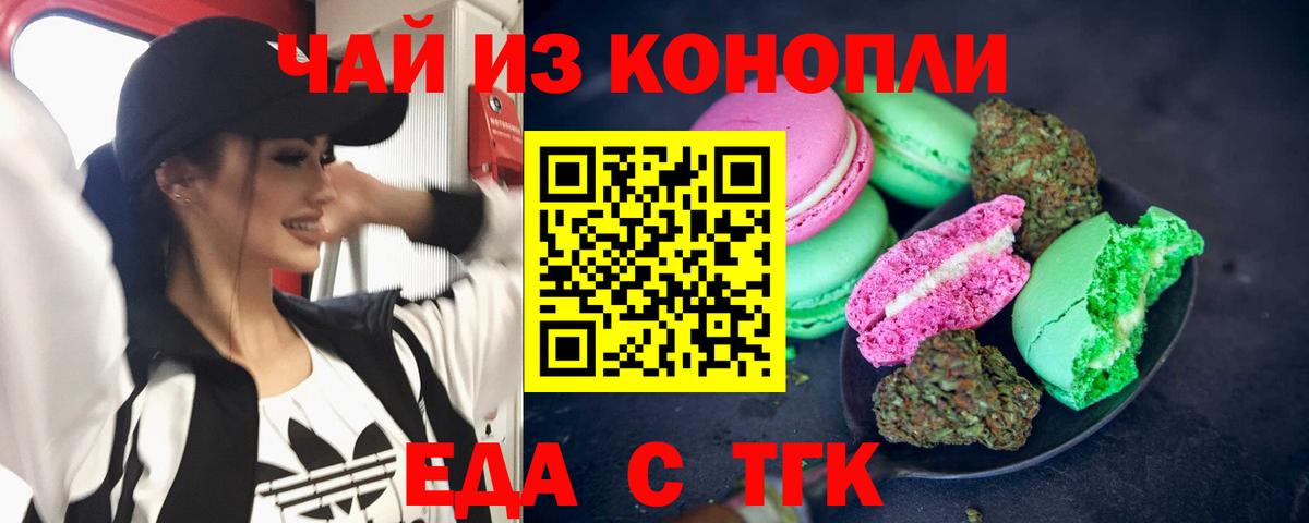 Еда ТГК марихуана  Вход с VPN  Кизилюрт 