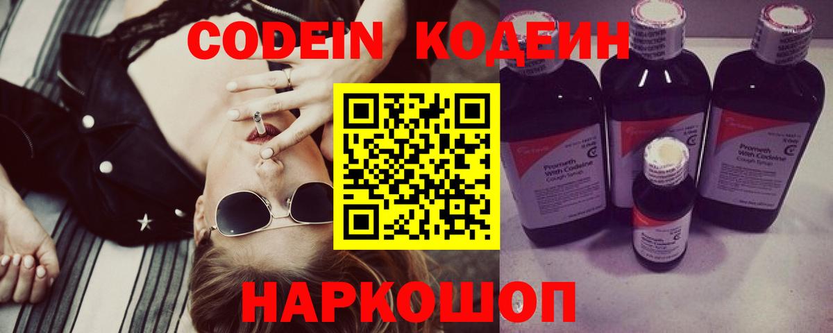 Кодеиновый сироп Lean напиток Lean (лин) Кизилюрт