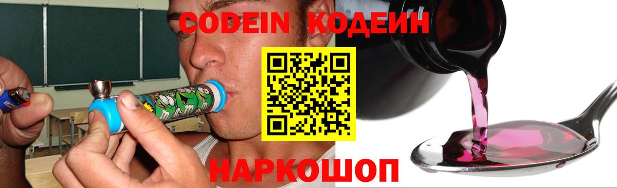Codein Purple Drank  Вход с VPN  Кизилюрт 